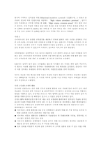 [기업경영]인적자원관리와 그 사례-5