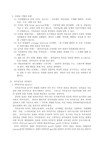 [인적자원관리]인적자원관리론-4