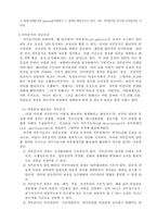 [인적자원관리]인적자원관리론-5