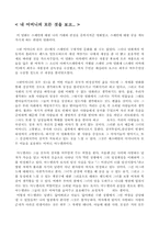 [영화감상문] 내어머니의 모든것-1