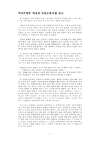 [독서감상문] 빅터 프랭클린의 죽음의 수용소에서를 읽고-1
