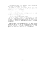[독서감상문] 빅터 프랭클린의 죽음의 수용소에서를 읽고-2