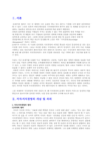 [경영]21세기 새로운 경영패러다임-지식경영-2