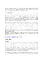 [경영]21세기 새로운 경영패러다임-지식경영-8