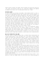 [경영]21세기 새로운 경영패러다임-지식경영-9