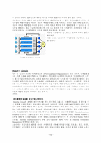 [경영]21세기 새로운 경영패러다임-지식경영-10