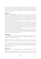 [경영]21세기 새로운 경영패러다임-지식경영-12