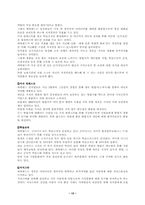 [경영]21세기 새로운 경영패러다임-지식경영-13