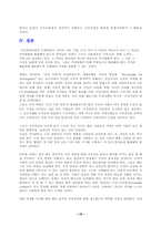 [경영]21세기 새로운 경영패러다임-지식경영-15