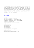 [경영]21세기 새로운 경영패러다임-지식경영-16