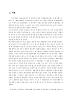 [사회경제학]1960-1970년대 한국경제의 성장과정에 관한 고찰-2