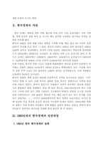 [사회경제학]1960-1970년대 한국경제의 성장과정에 관한 고찰-3