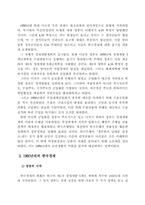[사회경제학]1960-1970년대 한국경제의 성장과정에 관한 고찰-4