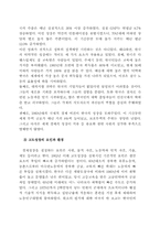 [사회경제학]1960-1970년대 한국경제의 성장과정에 관한 고찰-6