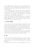 [사회경제학]1960-1970년대 한국경제의 성장과정에 관한 고찰-13