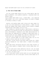 [공기업]공기업 민영화의 장·단점 및 해결방안-7