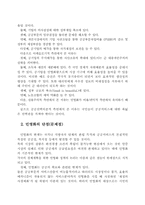 [공기업]공기업 민영화의 장·단점 및 해결방안-11