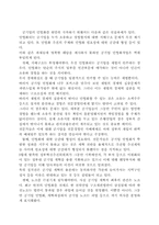 [공기업]공기업 민영화의 장·단점 및 해결방안-14