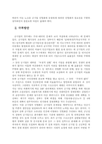 [공기업]공기업 민영화의 장·단점 및 해결방안-15