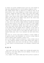 [공기업]공기업 민영화의 장·단점 및 해결방안-17