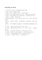 [공기업]공기업 민영화의 장·단점 및 해결방안-19