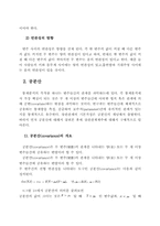 [회계학]공분산과 상관계수에 관한 고찰-3