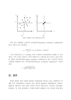 [회계학]공분산과 상관계수에 관한 고찰-10