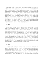 [중국문학]老子와 莊子의 사상적 특징의 상호비교-3