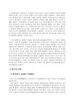 [중국문학]老子와 莊子의 사상적 특징의 상호비교-4