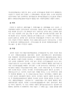 [중국문학]老子와 莊子의 사상적 특징의 상호비교-5