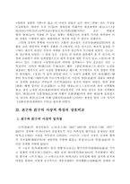 [중국문학]老子와 莊子의 사상적 특징의 상호비교-6