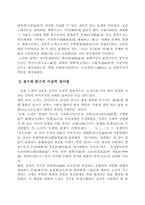 [중국문학]老子와 莊子의 사상적 특징의 상호비교-7