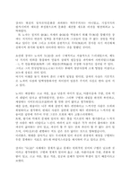 [중국문학]老子와 莊子의 사상적 특징의 상호비교-9