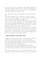 [중국문학]老子와 莊子의 사상적 특징의 상호비교-10