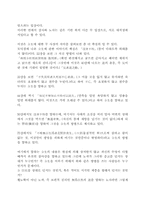 [중국문학]老子와 莊子의 사상적 특징의 상호비교-11