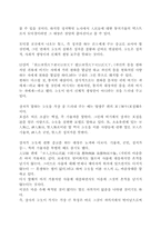 [중국문학]老子와 莊子의 사상적 특징의 상호비교-12