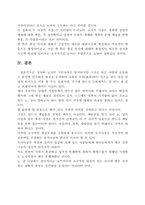 [중국문학]老子와 莊子의 사상적 특징의 상호비교-13