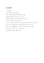 [중국문학]老子와 莊子의 사상적 특징의 상호비교-14