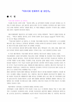 [사회학]석유시대 언제까지 갈 것인가-1