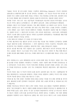[사회학]석유시대 언제까지 갈 것인가-3