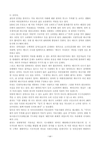 [사회학]석유시대 언제까지 갈 것인가-4