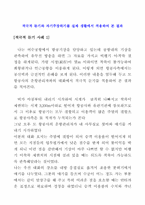 [사회학]적극적 듣기와 자기주장하기를 실제 생활에서 적용하여 본 결과-1