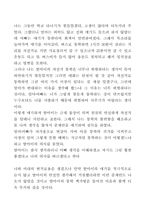 [사회학]적극적 듣기와 자기주장하기를 실제 생활에서 적용하여 본 결과-3