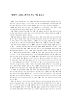 [독후감]청찬은 고래도 춤추게한다.-1
