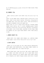 [회계학]화폐의 기능에 관한 고찰-5