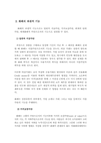 [회계학]화폐의 기능에 관한 고찰-8