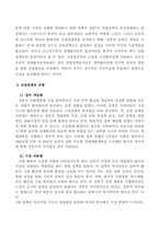 [사업정채론]산업정책의 의의 및 그 성격별 대분류 유형과 수단별 유형-3