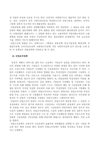[사업정채론]산업정책의 의의 및 그 성격별 대분류 유형과 수단별 유형-7