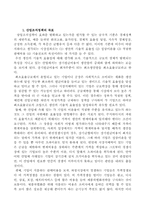 [사업정채론]산업정책의 의의 및 그 성격별 대분류 유형과 수단별 유형-8