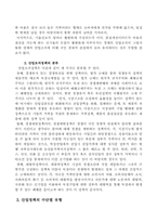 [사업정채론]산업정책의 의의 및 그 성격별 대분류 유형과 수단별 유형-9